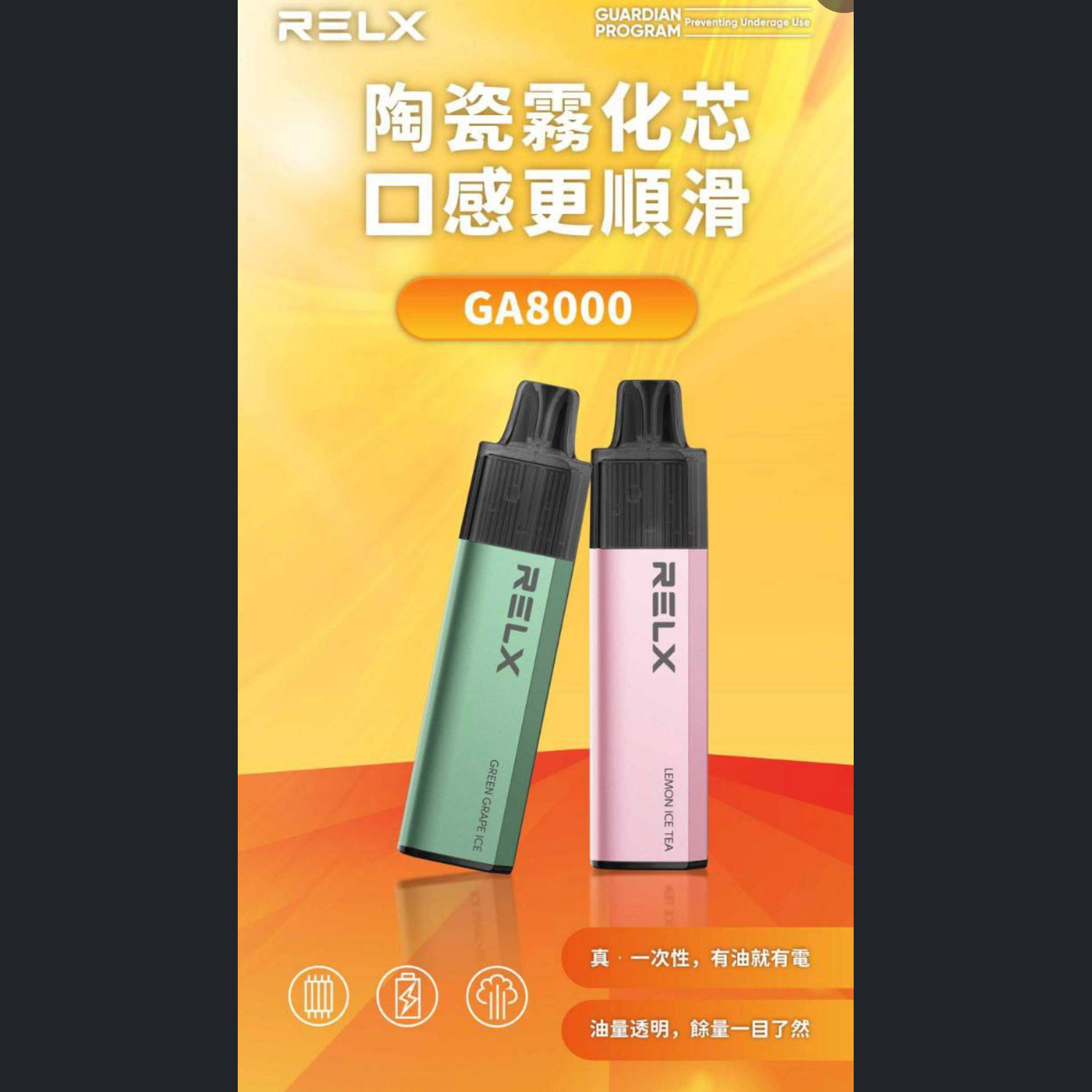 2025最新 RELX悅刻8000口拋棄式(免充電)